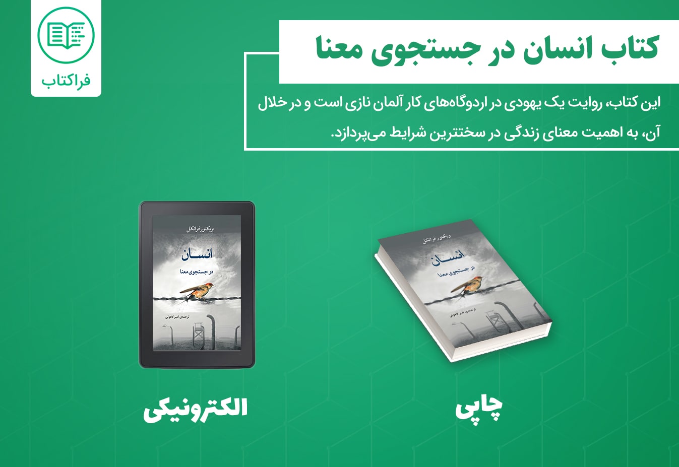 انسان در جستجوی معنا pdf